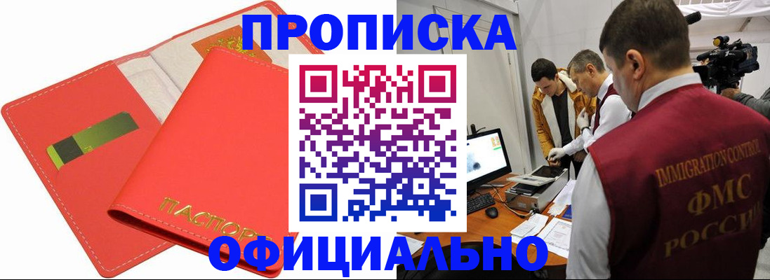 прописка для работы в Дагестанских Огнях