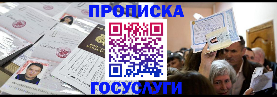 купить прописку в Дагестанских Огнях